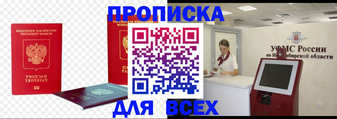 прописка поиск в Ревде