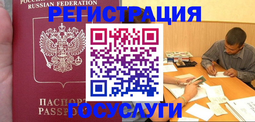 временная регистрация законно в Ревде