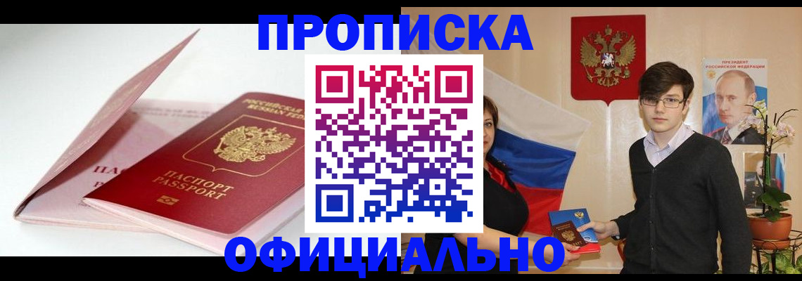 временная регистрация в Ревде