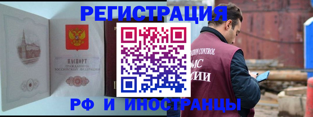 прописка в Ревде
