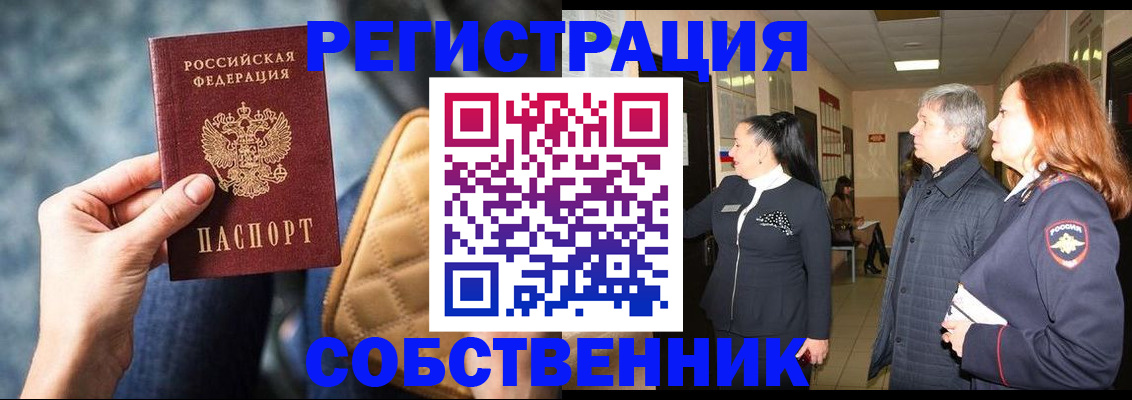 прописка в Ревде