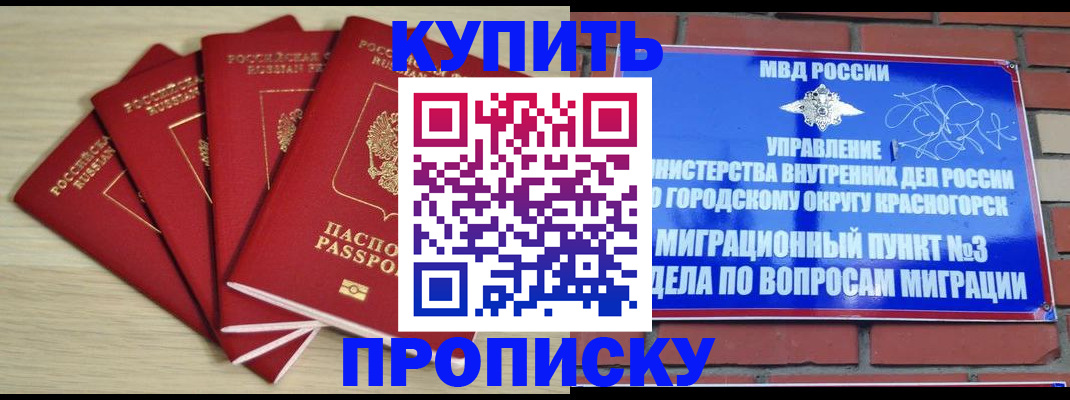 временная регистрация для всех в Ревде