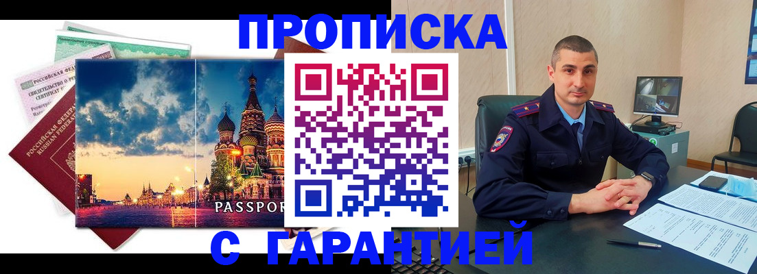 прописка 2025 в Ревде