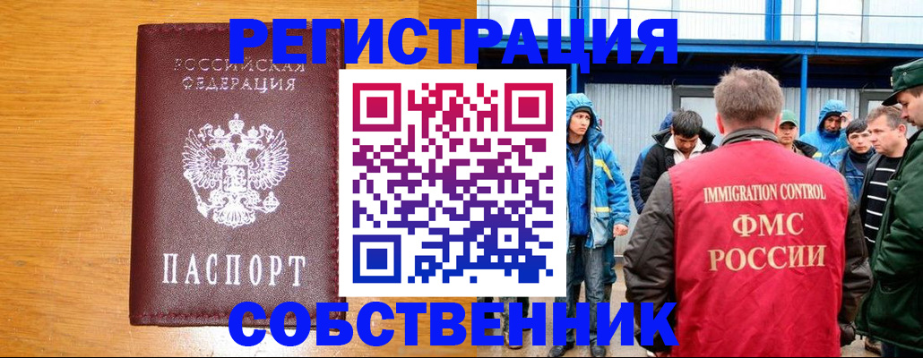 временная регистрация недорого в Ревде